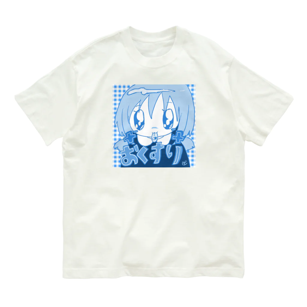 ザクロアメのお薬きちんと飲みましょう Organic Cotton T-Shirt