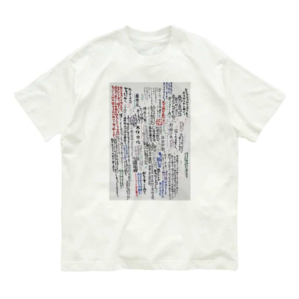 三姉妹とウフフのお店の論語 Organic Cotton T-Shirt