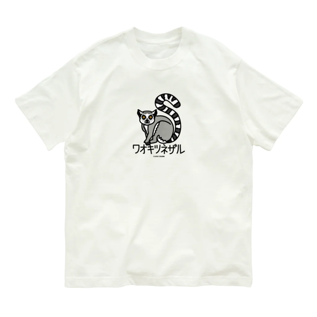 オガワユミエの05ワオキツネザル（キャラ） オーガニックコットンTシャツ