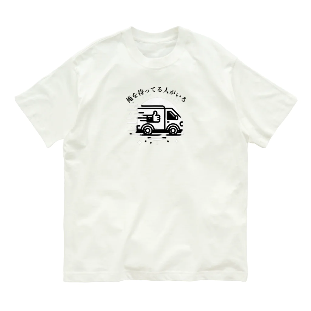 SHOP NB3の俺を待ってる人がいる Organic Cotton T-Shirt