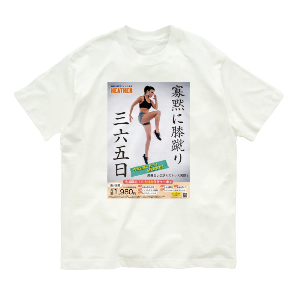 muscle_oniisanの膝蹴りフィットネス オーガニックコットンTシャツ