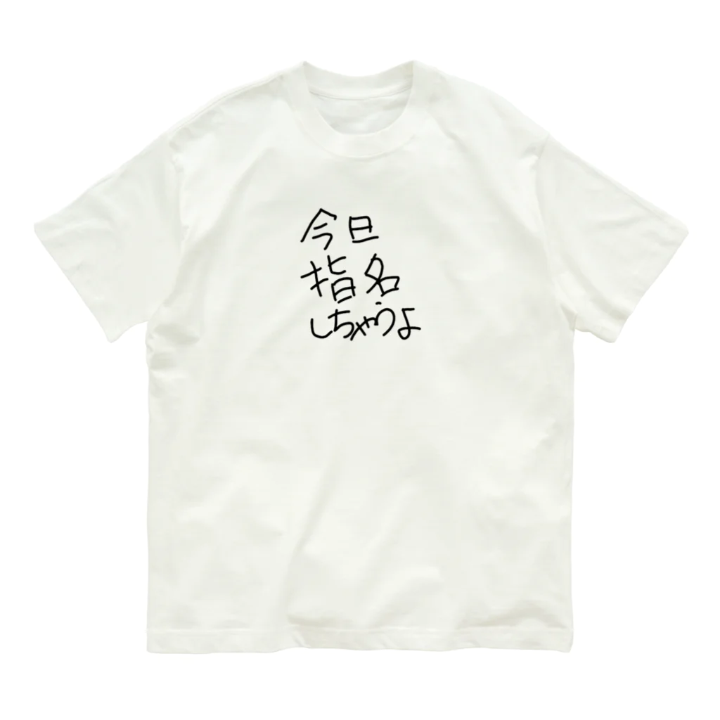 EseCAMPのとりあえずシリーズ オーガニックコットンTシャツ