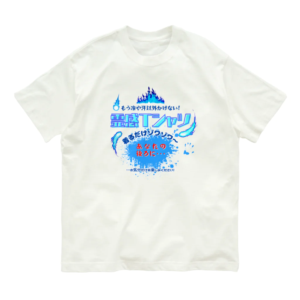 kazu_gの霊感Tシャツ!着るだけであなたにも見える… Organic Cotton T-Shirt