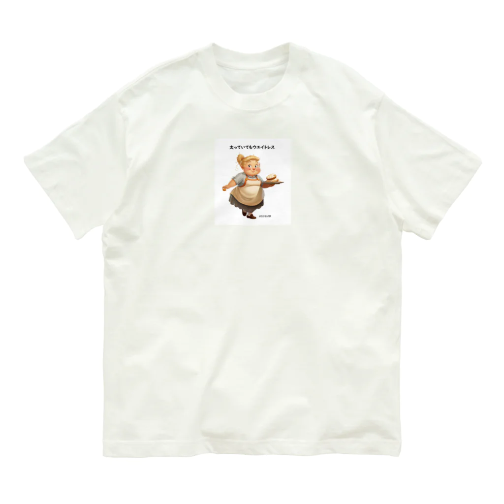 なかおば亭の太っていてもウエイトレス Organic Cotton T-Shirt