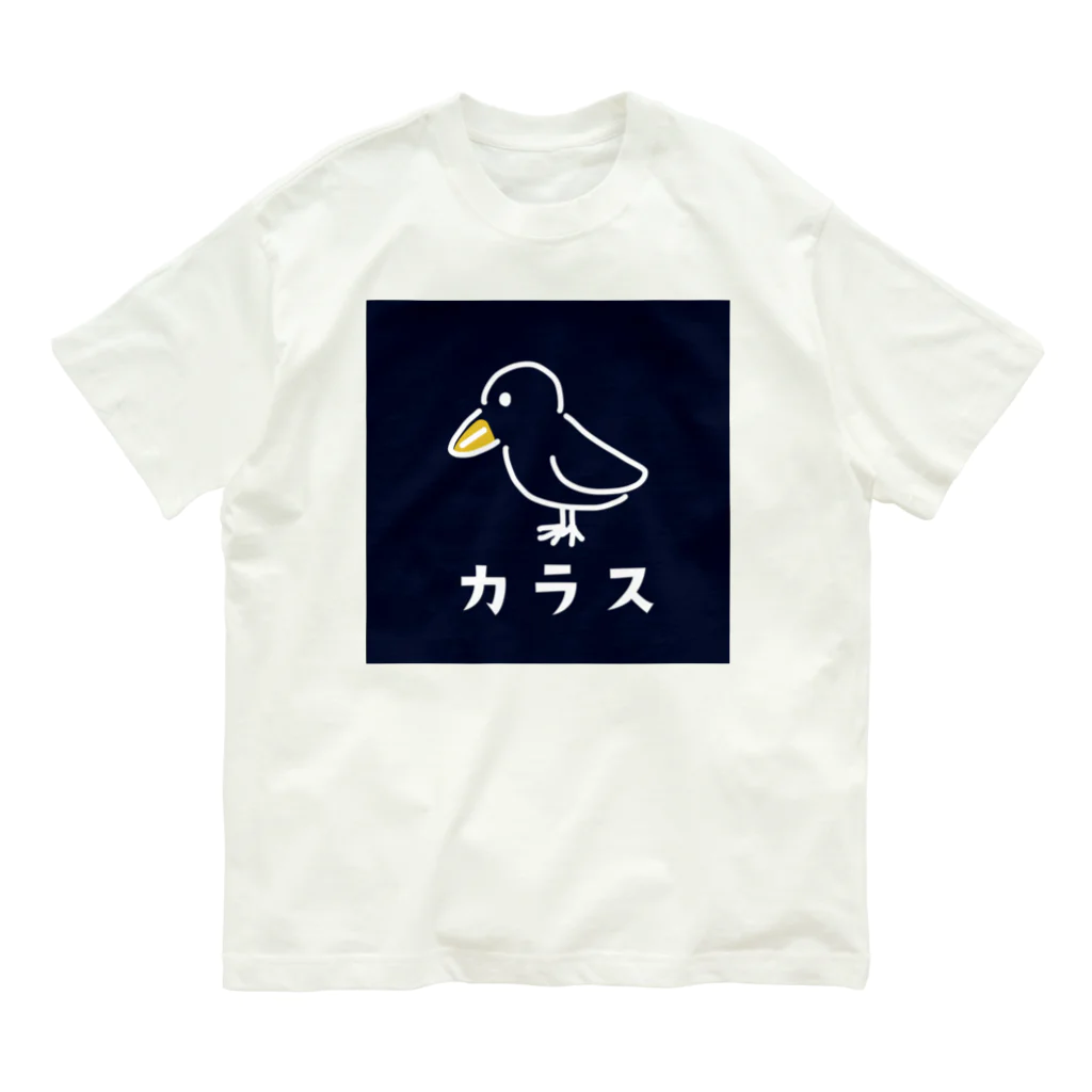 chicodeza by suzuriのただのカラス Organic Cotton T-Shirt