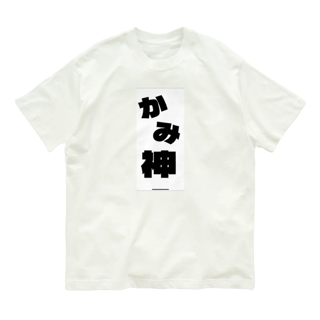 魁利の神 オーガニックコットンTシャツ