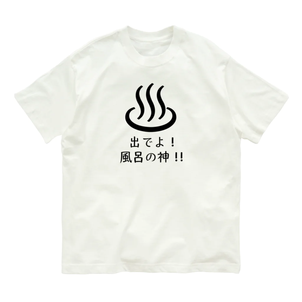 メディカルきのこセンターの風呂神2Tシャツ オーガニックコットンTシャツ