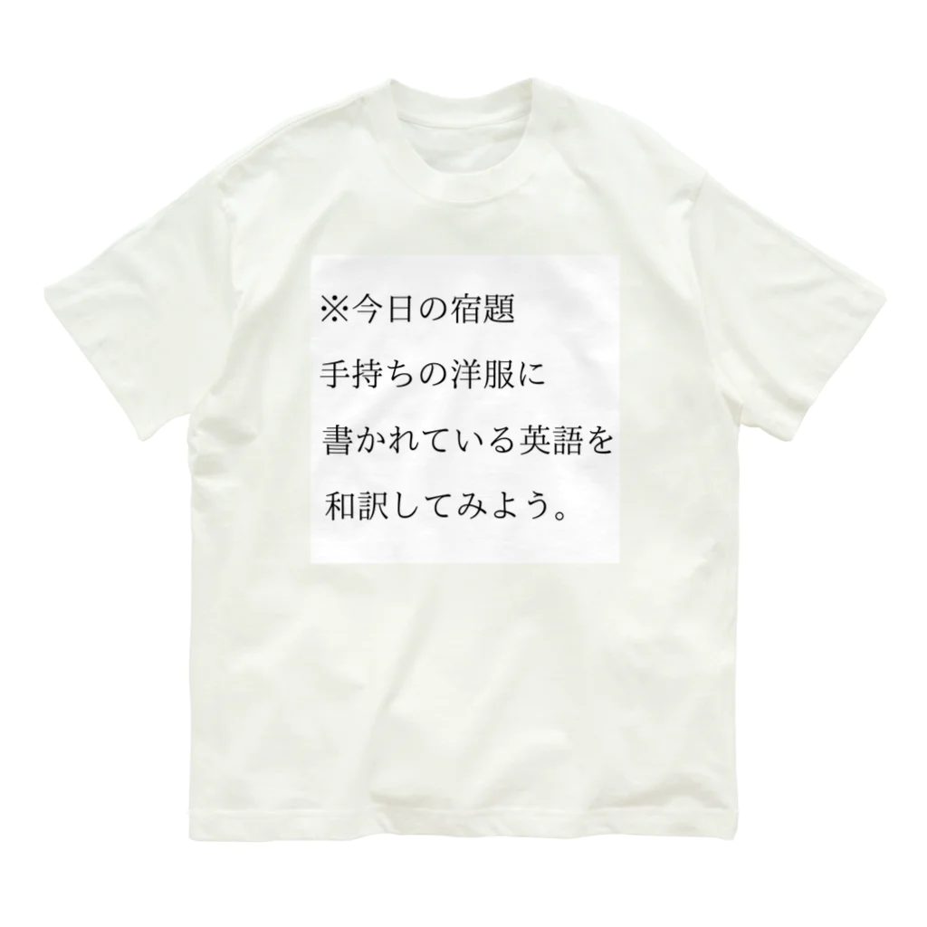 ヲシラリカの今日の宿題 オーガニックコットンTシャツ