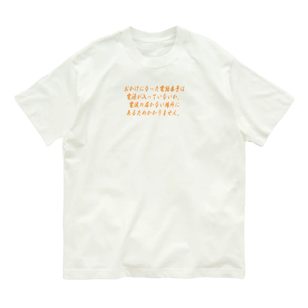 ainarukokoroのおかけになった電話番号は Organic Cotton T-Shirt