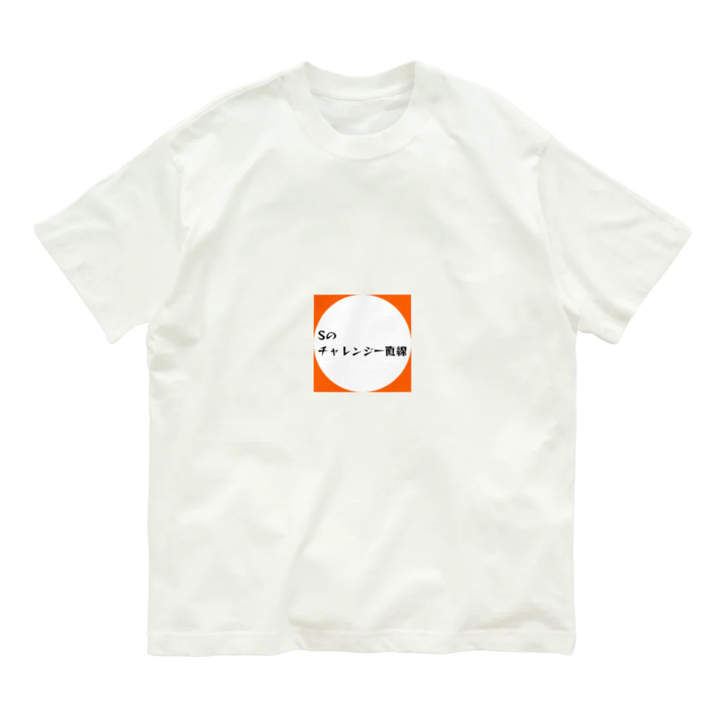 SのyoutubeショップのオーガニックコットンTシャツ Organic Cotton T-Shirt