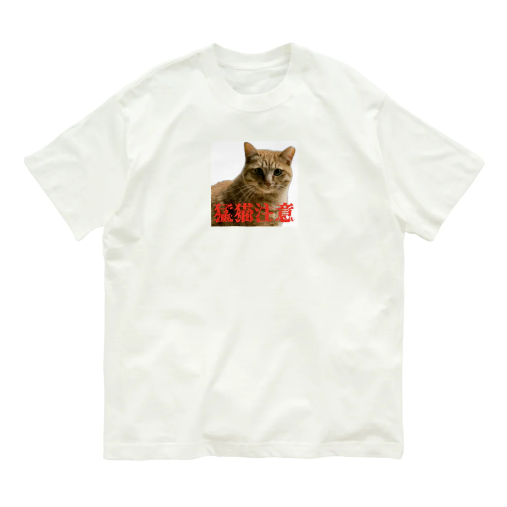 よりパパのねぇね（猛猫注意） オーガニックコットンTシャツ