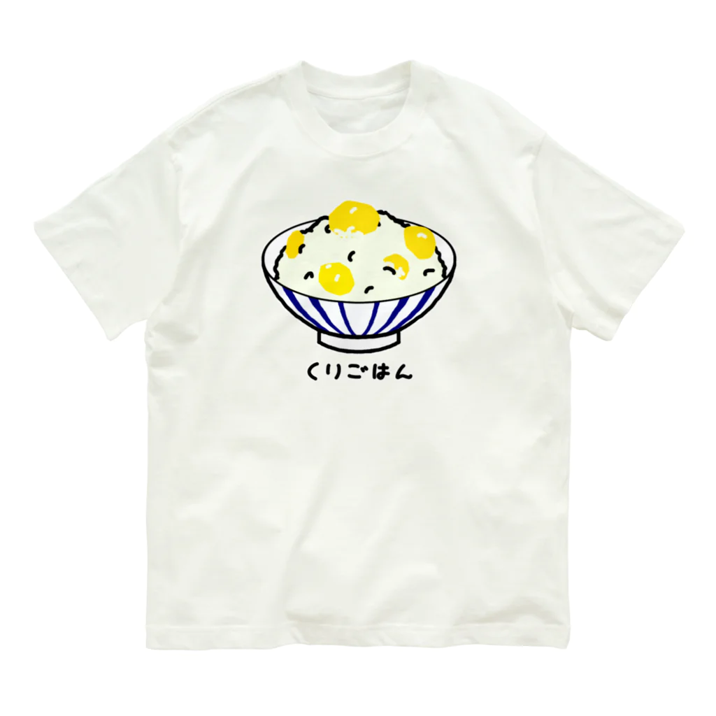 脂身通信Ｚの栗ごはん♪240506 オーガニックコットンTシャツ