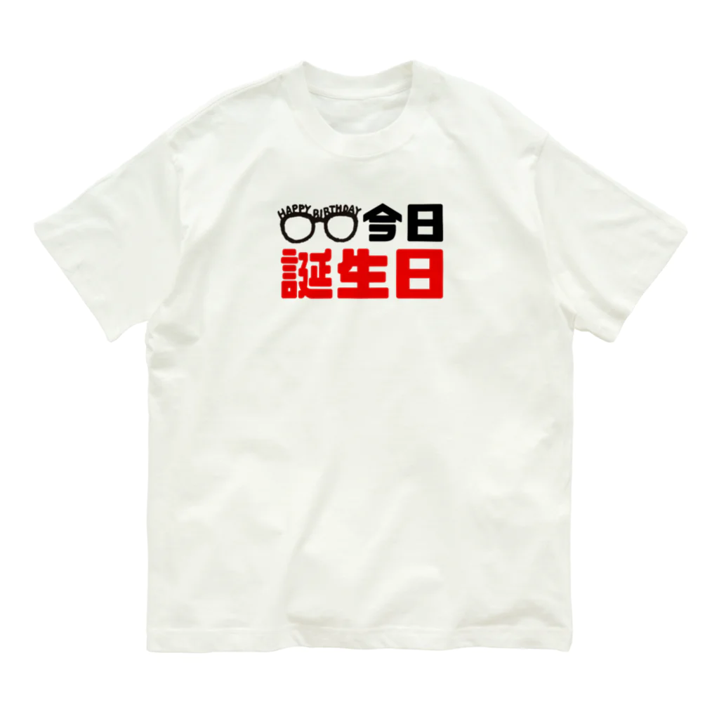 なべなべSHOPの【今日誕生日】 オーガニックコットンTシャツ