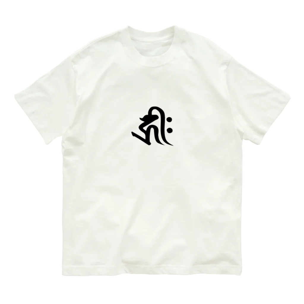 shambhala_yaの守護梵字 干支 子年 ★千手観世音菩薩様　キリク Organic Cotton T-Shirt