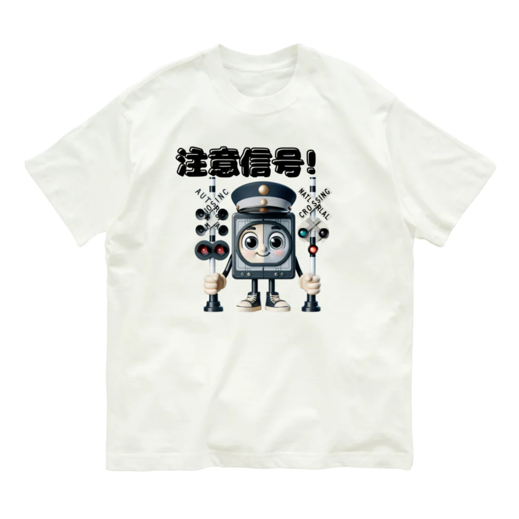 チェリモヤの踏切 注意信号 オーガニックコットンTシャツ