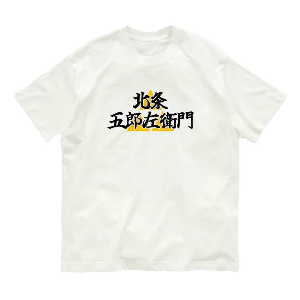 Hojo_Gorozaemonの五郎左衛門のグッズ その１ Organic Cotton T-Shirt