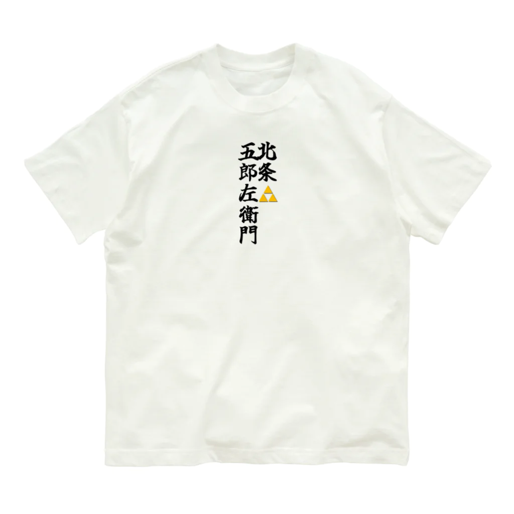 Hojo_Gorozaemonの五郎左衛門のグッズ その２ オーガニックコットンTシャツ