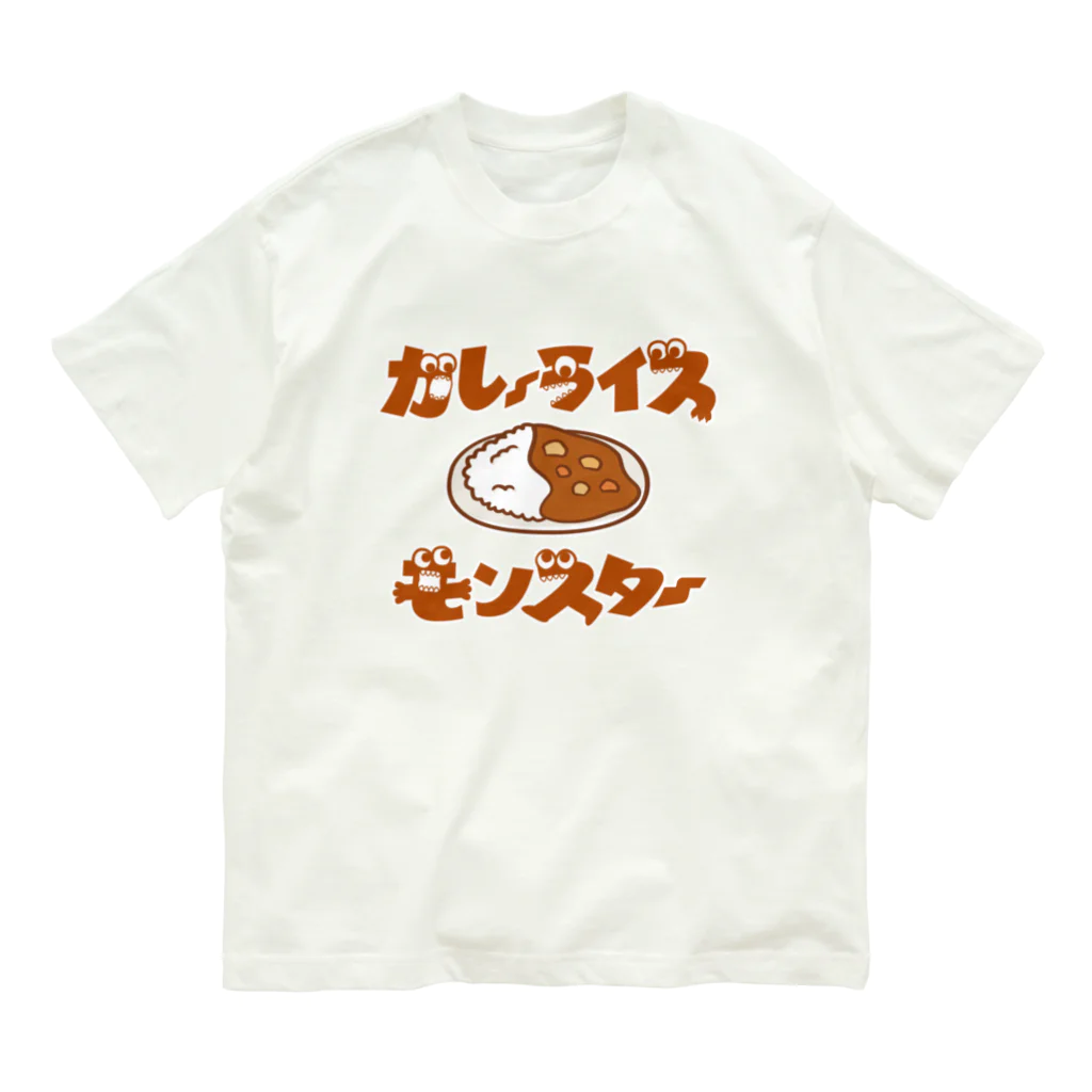 グラフィンのカレーライスモンスター　ブラウン文字 Organic Cotton T-Shirt