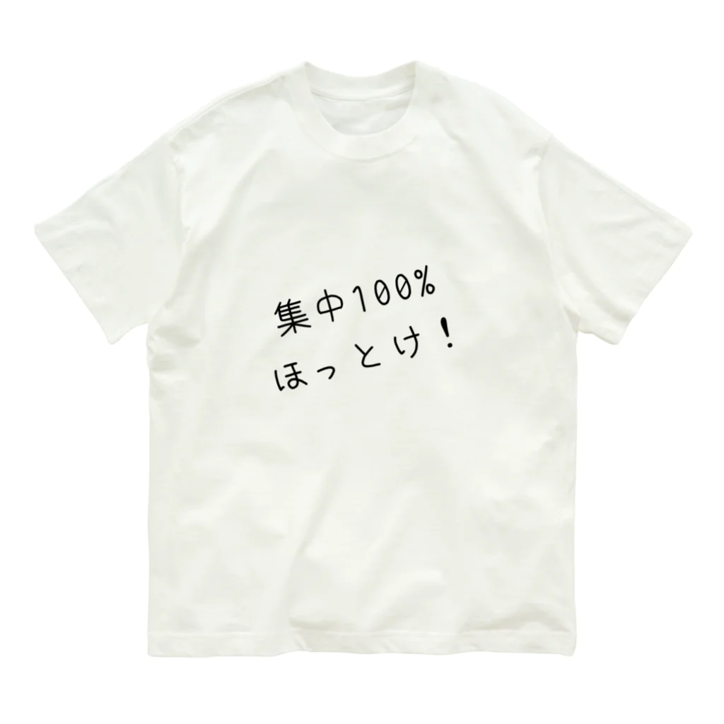 alice-currentの集中100% ほっとけ！ オーガニックコットンTシャツ