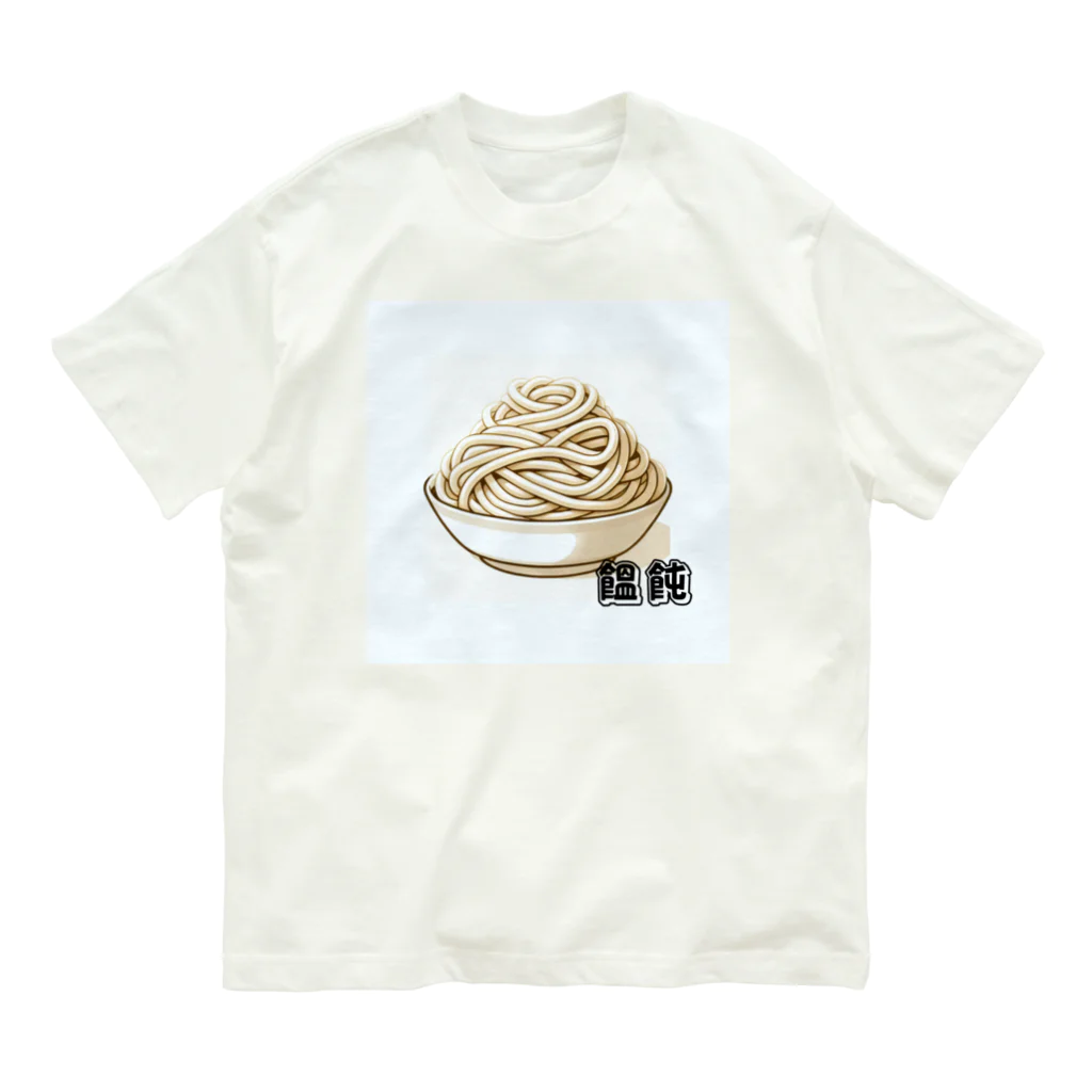 Hi_Ro_Shopの饂飩 Organic Cotton T-Shirt