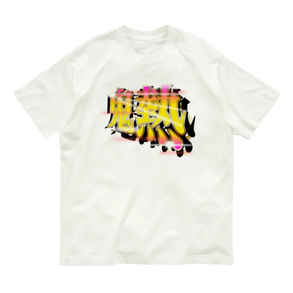 ワンフォオールの［パチンコフォント］鬼熱 -オニアツ- Organic Cotton T-Shirt