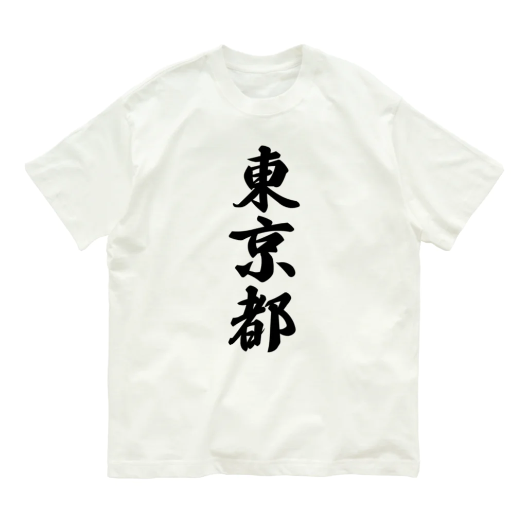 着る文字屋の東京都 （地名） オーガニックコットンTシャツ