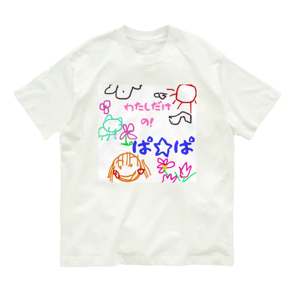 魔法堂　キズカビセアの僕だけのシリーズ＊女の子＊（お絵描きぱぱ） Organic Cotton T-Shirt