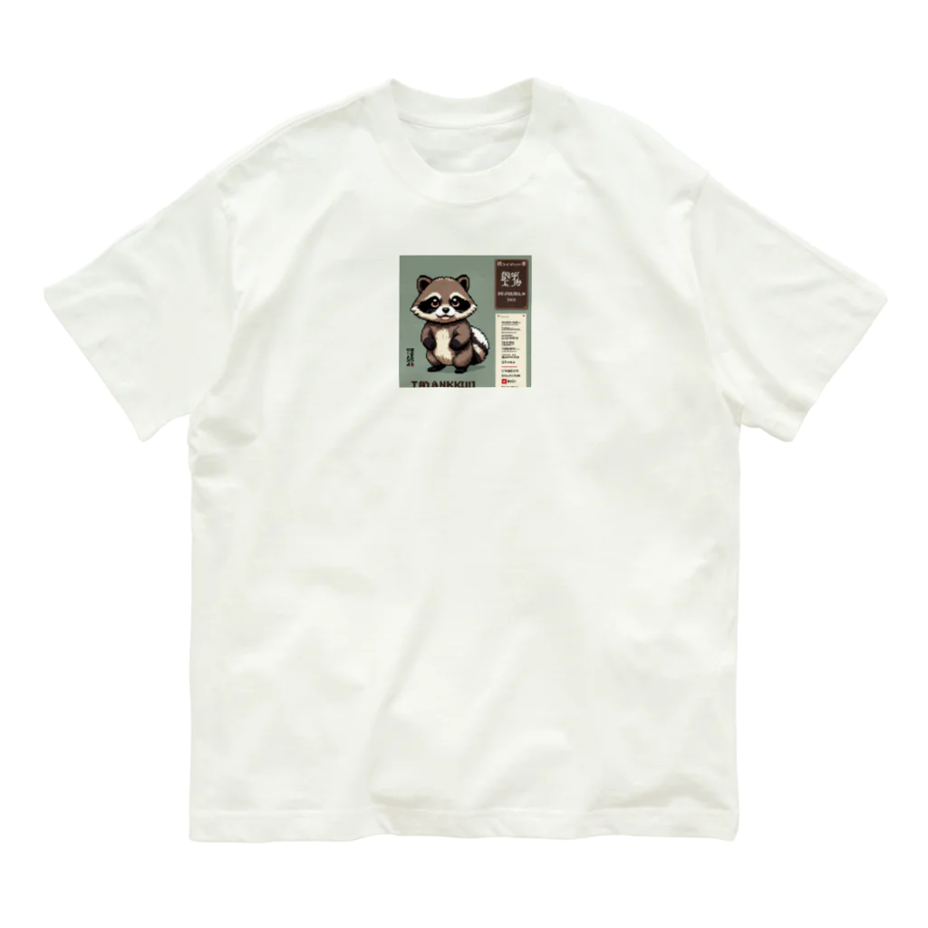 SUZURI56のミドリのたぬき Organic Cotton T-Shirt