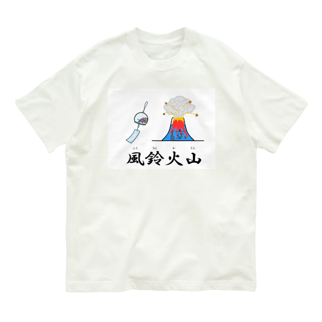 Aiyanの風鈴火山 オーガニックコットンTシャツ