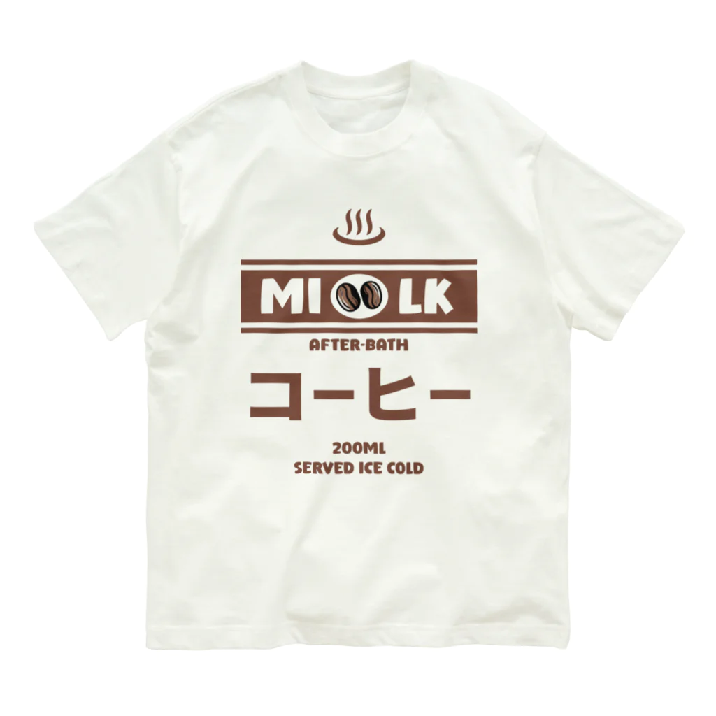 Stylo Tee Shopの温泉牛乳のコーヒー牛乳♨ Organic Cotton T-Shirt