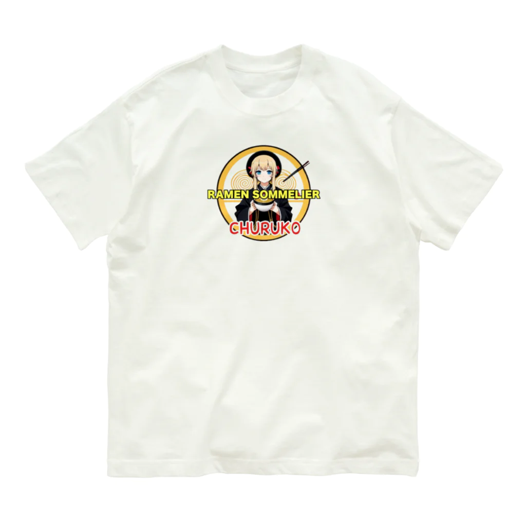 ちゅる子ショップのちゅる子グッズイラスト版１ オーガニックコットンTシャツ