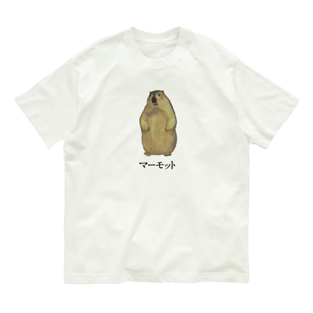 marmot addict ［マーモット中毒］のたたずむマーモット（文字あり） Organic Cotton T-Shirt