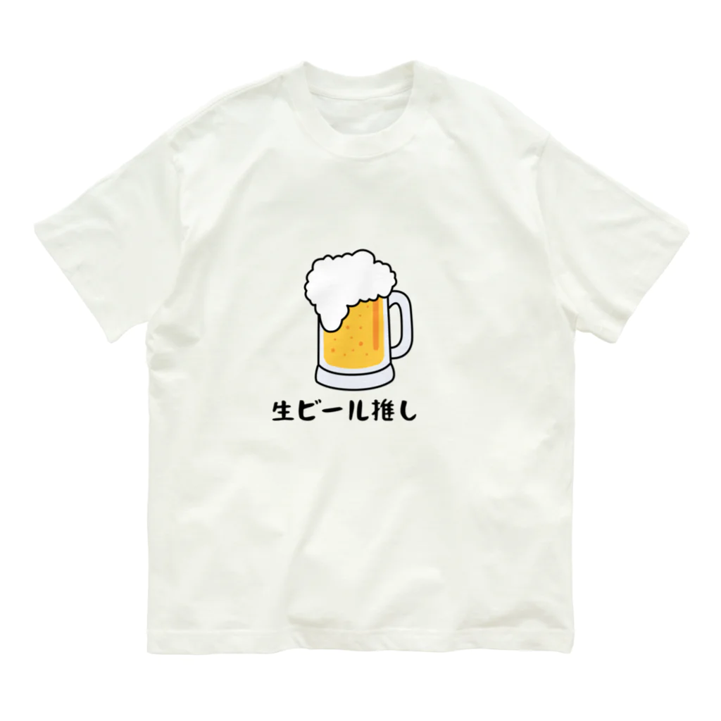 GEKIの生ビール推し Organic Cotton T-Shirt