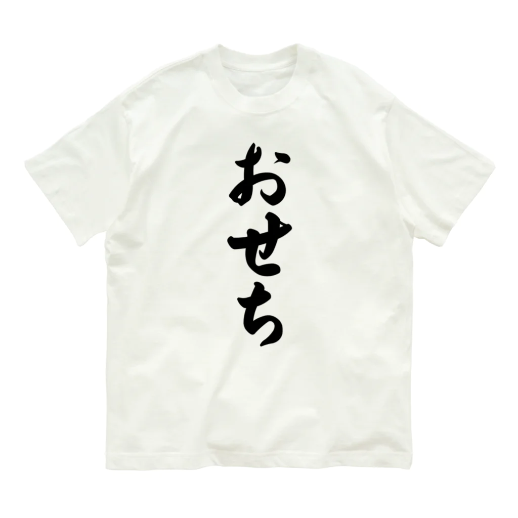 着る文字屋のおせち Organic Cotton T-Shirt