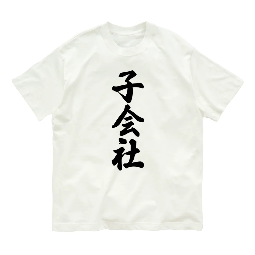 着る文字屋の子会社 オーガニックコットンTシャツ