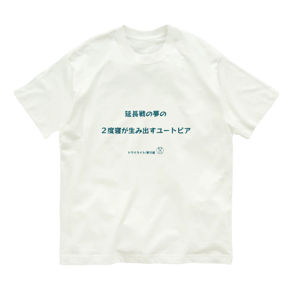 HarukaTogawaの東川遥２０公式グッズ_トワイライトC オーガニックコットンTシャツ