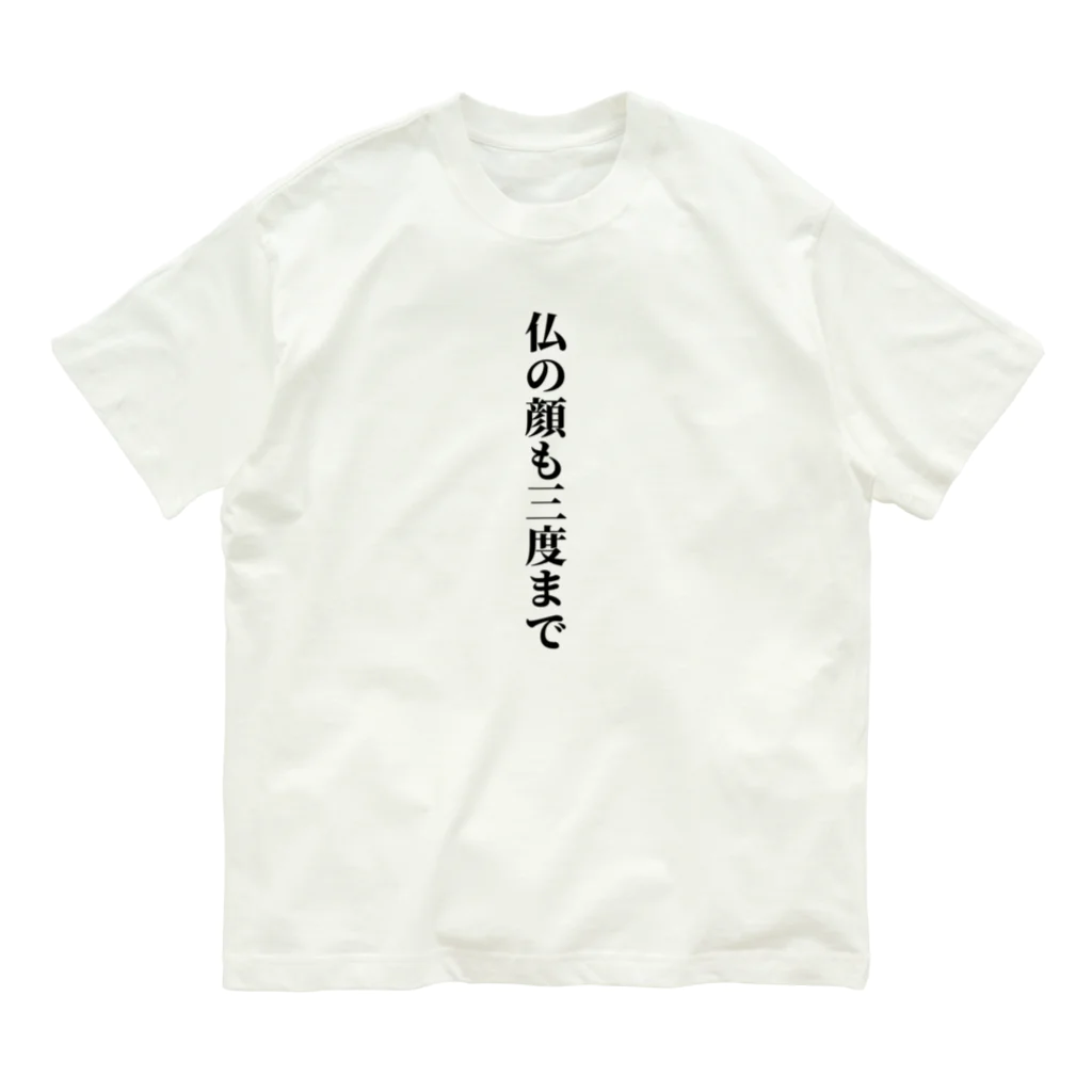 しらたまショップの背景透過したT Organic Cotton T-Shirt