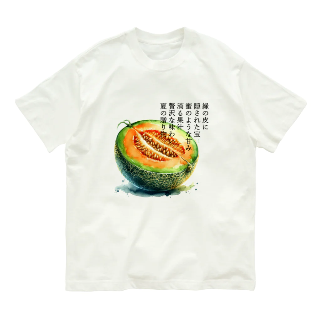 eri_sakuの夏の果実　メロン(黒文字) オーガニックコットンTシャツ