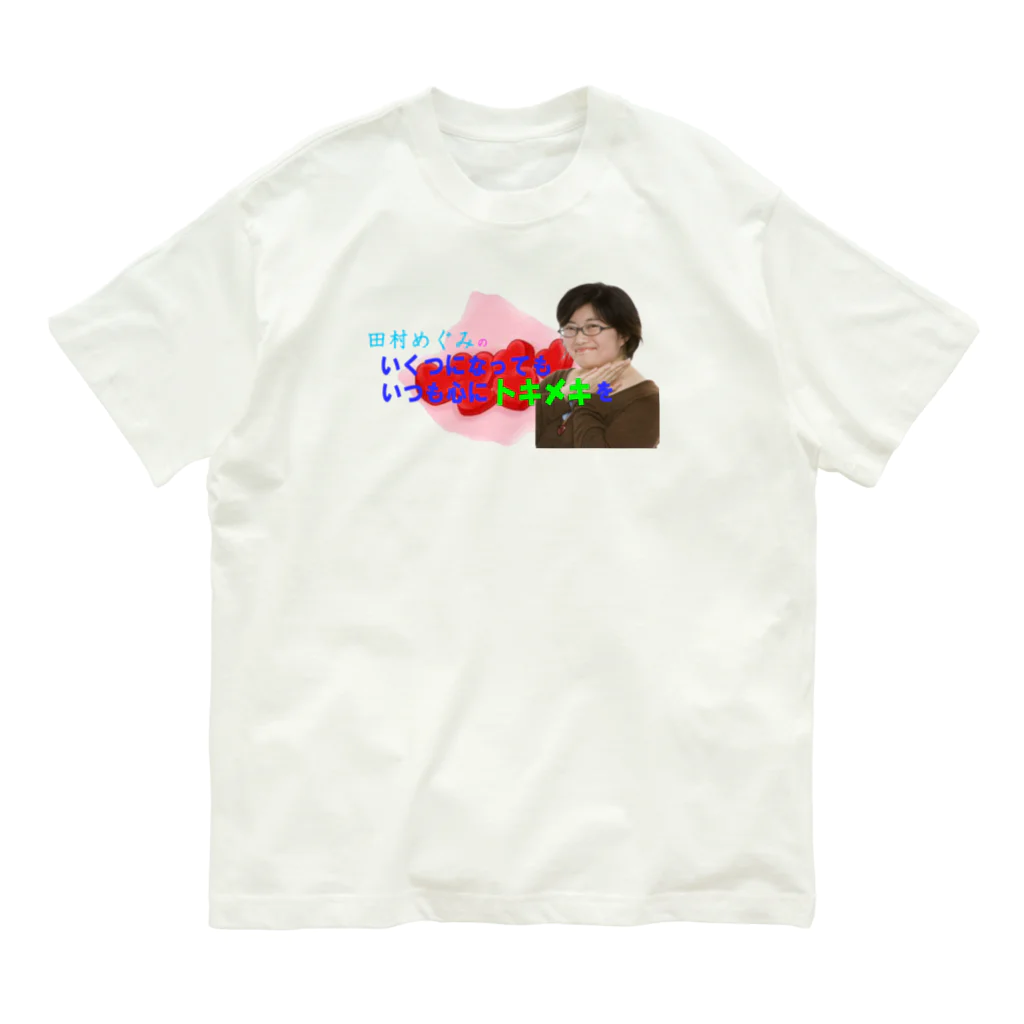 KANAANitemsの田村めぐみオフィシャルグッズ オーガニックコットンTシャツ