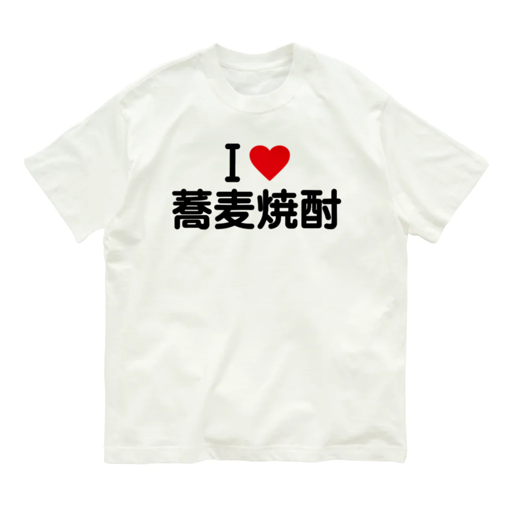 着る文字屋のI LOVE 蕎麦焼酎 / アイラブ蕎麦焼酎 オーガニックコットンTシャツ