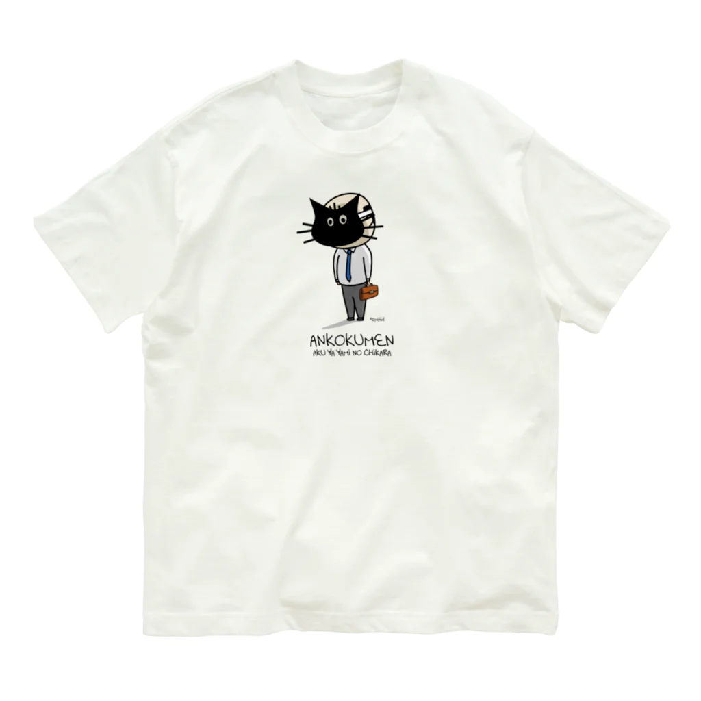 Ryuthirdの暗黒面 オーガニックコットンTシャツ