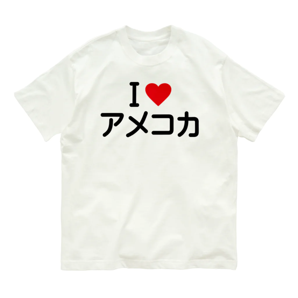 着る文字屋のI LOVE アメコカ / アイラブアメコカ オーガニックコットンTシャツ