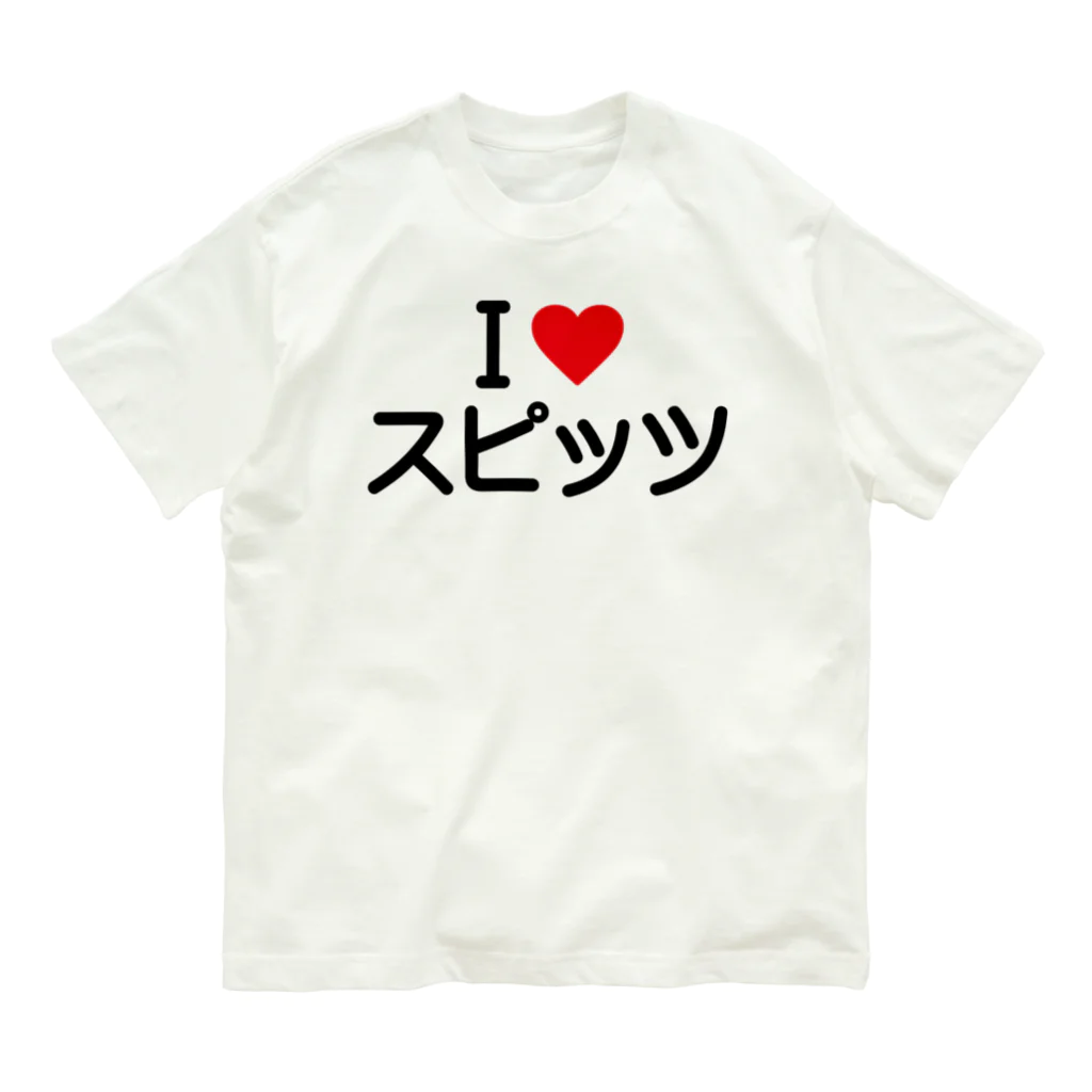 着る文字屋のI LOVE スピッツ / アイラブスピッツ オーガニックコットンTシャツ