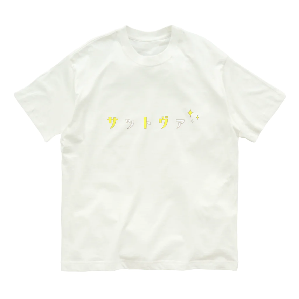 アシュタンガヨガ専門店 YOGA LIFE sumsuunのサットヴァ（sattva） Organic Cotton T-Shirt