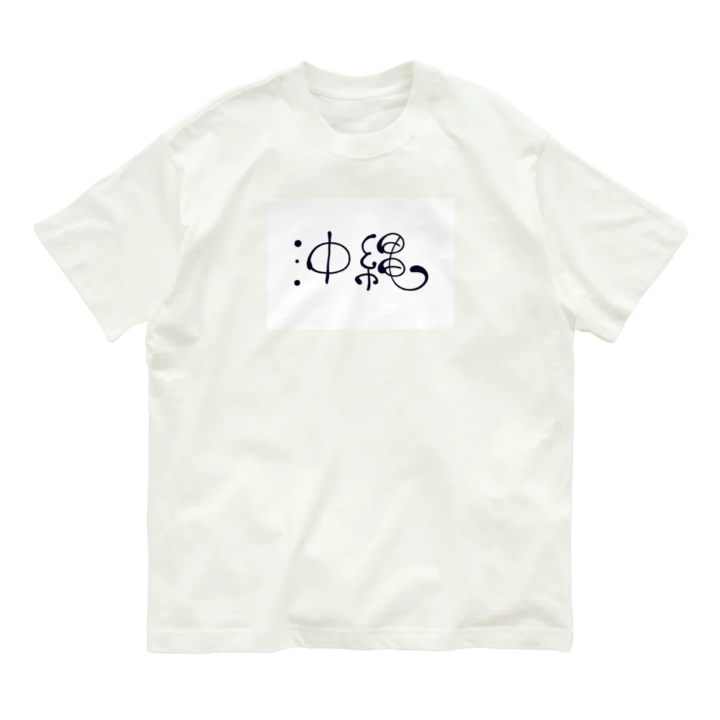 kayuuの沖縄丸文字 オーガニックコットンTシャツ