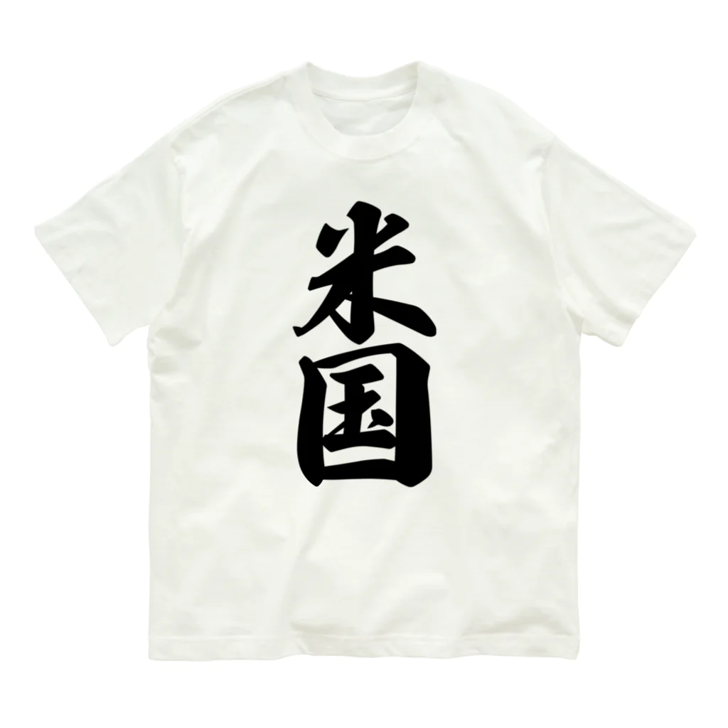 着る文字屋の米国 オーガニックコットンTシャツ