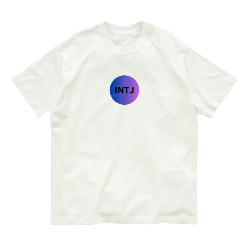 YumintjのINTJ - 建築家 Organic Cotton T-Shirt