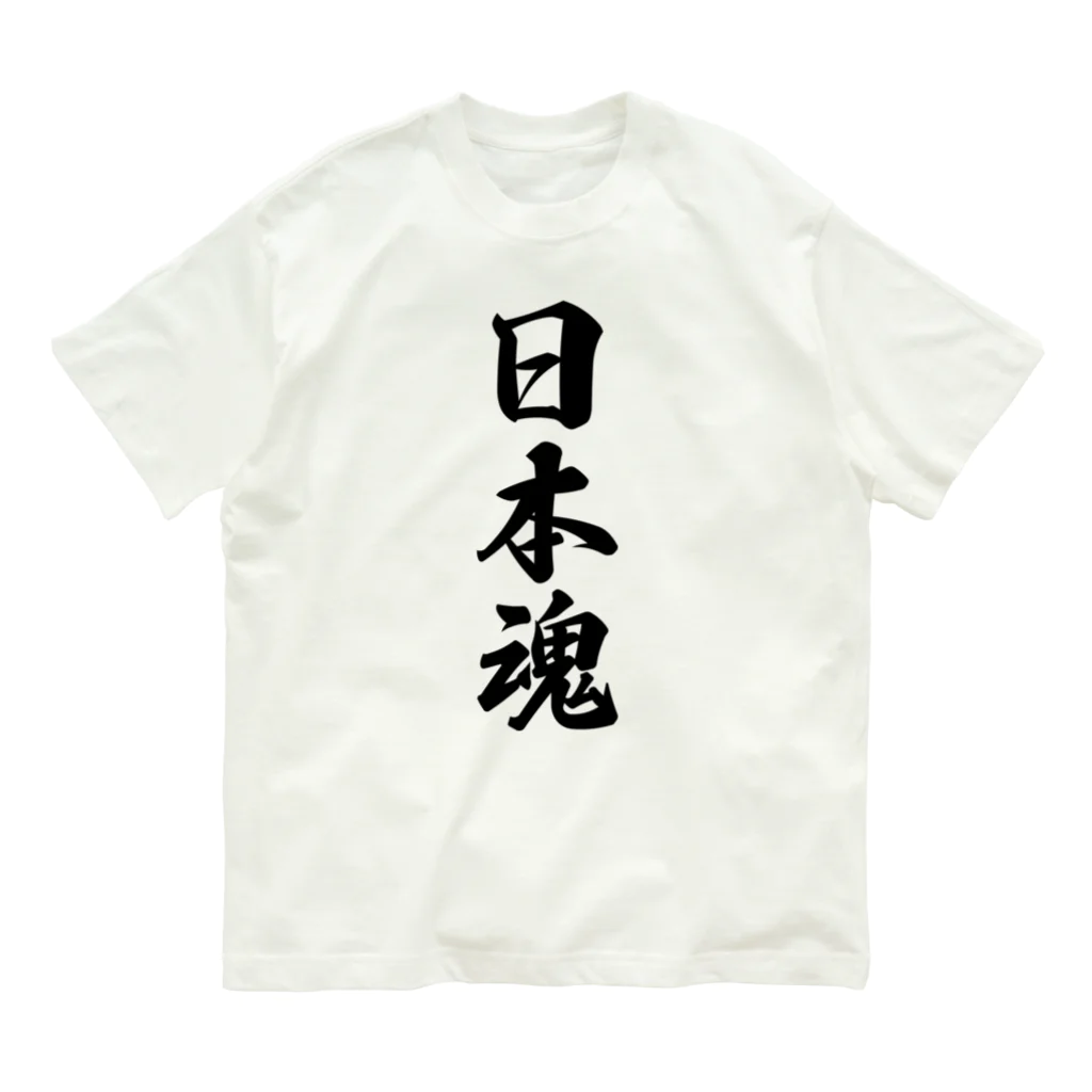 着る文字屋の日本魂 （地元魂） Organic Cotton T-Shirt