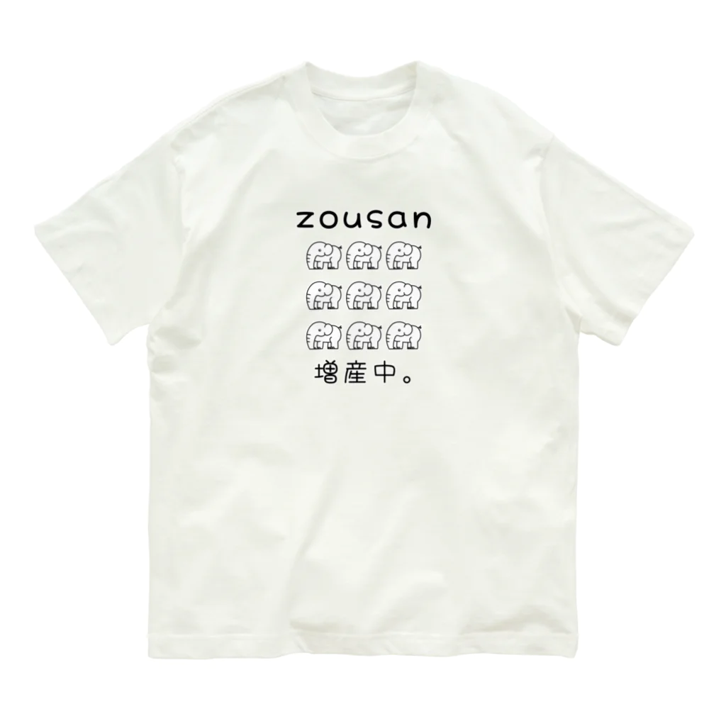 かいほう屋のzousan / 増産中。 モノクロバージョン オーガニックコットンTシャツ