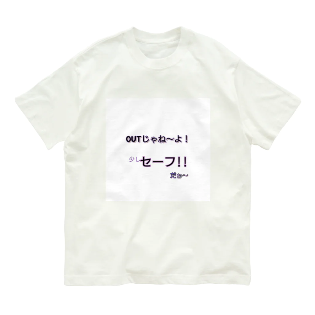 aukuhu08120830のOUTじゃね〜よ！ オーガニックコットンTシャツ